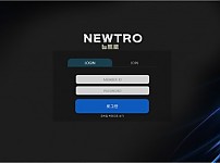 토토 【 뉴트로 NEWTRO 】 사이트