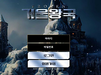 토토 【 겨울왕국 FROZEN 】 사이트