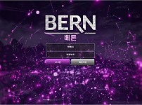 토토 【 베른 BERN 】 사이트