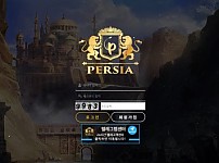 토토 【 페르시아 PERSIA 】 사이트