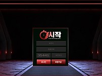 토토 【 시작 】 사이트