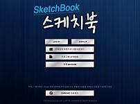 토토 【 스케치북 SKETCHBOOK 】 사이트