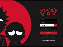 토토 【 강심장 】 사이트