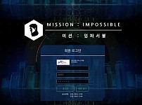 토토 【 미션임파서블 MISSION IMPOSSIBLE 】 사이트