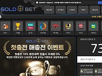 토토 【 골드벳 GOLD BET 】 사이트