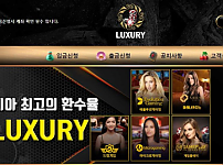 토토 【 럭셔리 LUXURY 】 사이트