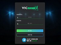 토토 【 빅스포츠 VICSPORTS 】 사이트