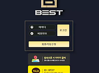 먹튀 ( 베스트 BEST 사이트 )