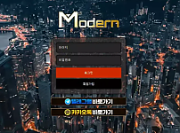 먹튀 ( 모던 MODERN 사이트 )