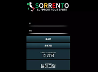 먹튀 ( 소렌토 SORRENTO 사이트 )