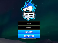 먹튀 (북극 사이트 )