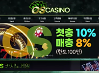 먹튀 ( 오성카지노 OS CASINO 사이트 )