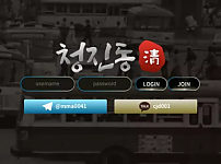 먹튀 ( 청진동 사이트 )