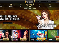 먹튀 ( 가우스 GAUSS 사이트 )