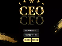 먹튀 ( 씨이오 CEO 사이트 )