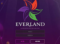 먹튀 ( 에버랜드 EVERLAND 사이트 )