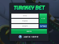 먹튀 ( 턴키벳 TURNKEY BET 사이트 )