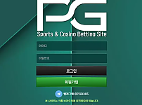 먹튀 ( 피지벳 PG BET 사이트 )