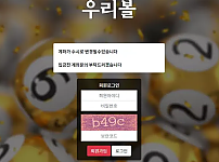 먹튀 ( 우리볼 WOORIBALL 사이트 )