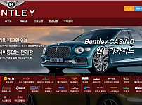 먹튀 ( 벤틀리 BENTLEY 사이트 )