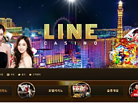 먹튀 ( 라인카지노 LINE CASINO 사이트 )