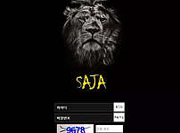 먹튀 ( 사자 SAJA 사이트 )