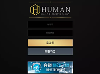 먹튀 ( 휴먼 HUMAN 사이트 )