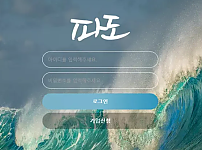 먹튀 ( 파도 PADO 사이트 )