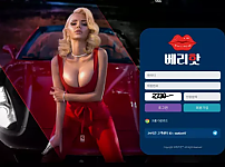 먹튀 ( 베리핫 VERY HOT 사이트 )