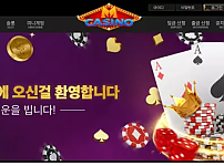 먹튀 ( 엠카지노 M CASINO 사이트 )