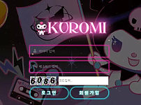 먹튀 ( 쿠로미 KUROMI 사이트 )