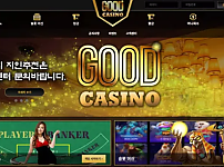 먹튀 ( 굿카지노 GOOD CASINO )