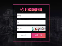 먹튀 ( 핑크돌핀 PINK DOLPHIN 사이트 )