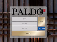 먹튀 ( 팔도 PALDO 사이트 )