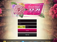 먹튀 ( 꽃길 FLOWER RODA 사이트 )