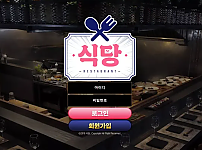 먹튀 ( 식당 RESTAURANT 사이트 )