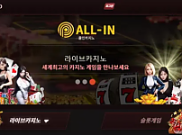 먹튀 ( 올인카지노 ALL-IN 사이트 )