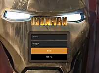 먹튀 ( 아이언맨 IRONMAN 사이트 )