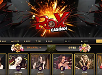 먹튀 ( 록스카지노 ROX CASINO 사이트 )