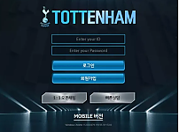 먹튀 ( 토트넘 TOTTENHAM 사이트 )