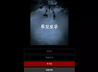 먹튀 ( 투마로우 TOMORROW 사이트 )