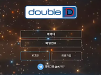 먹튀 ( 더블디 DOUBLE D 사이트 )