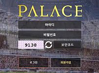 먹튀 ( 팔라스 PALACE )