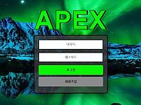 먹튀 ( 아펙스 APEX 사이트 )