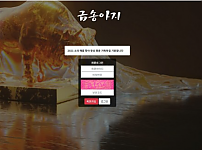 먹튀 (금송아지  사이트)