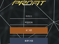 먹튀 (프로핏 PROFIT 사이트)