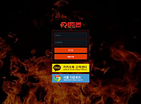 먹튀 (레드썬 사이트)