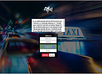 먹튀 (택시 사이트)
