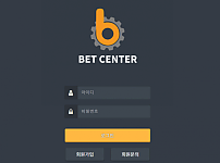 먹튀 (벳센터 BETE CENTER 사이트)