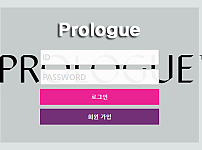 먹튀 (프롤로그 PROLOGUE 사이트)